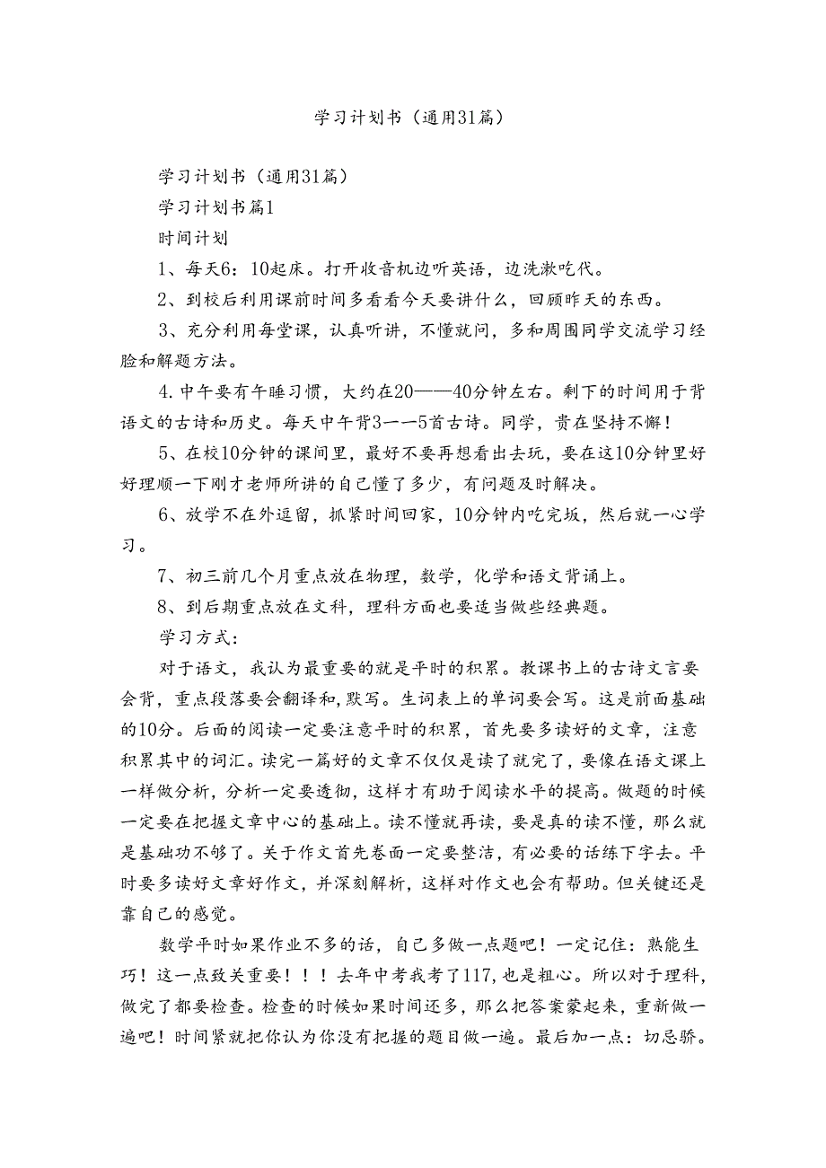 学习计划书（通用31篇）.docx_第1页