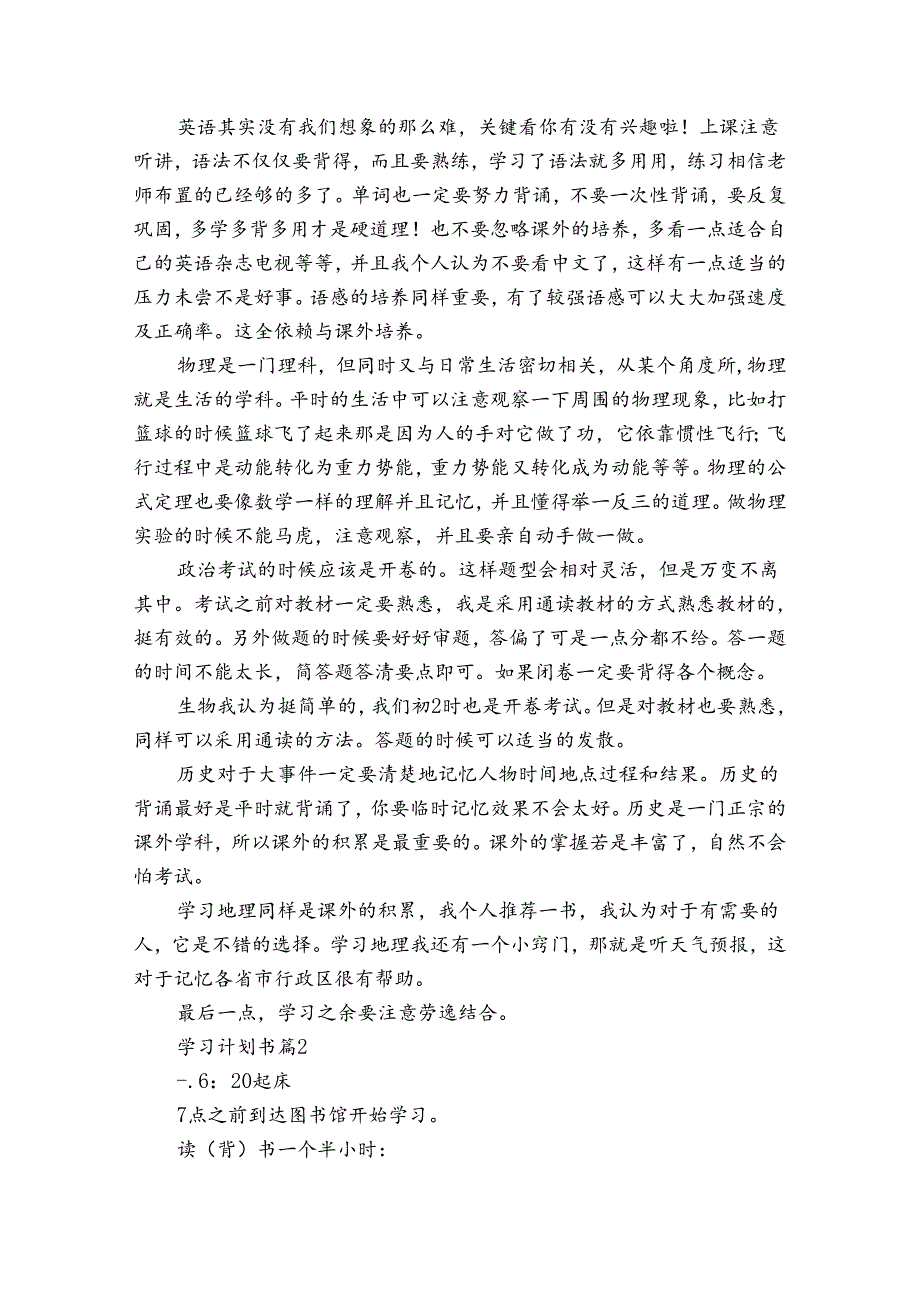 学习计划书（通用31篇）.docx_第2页