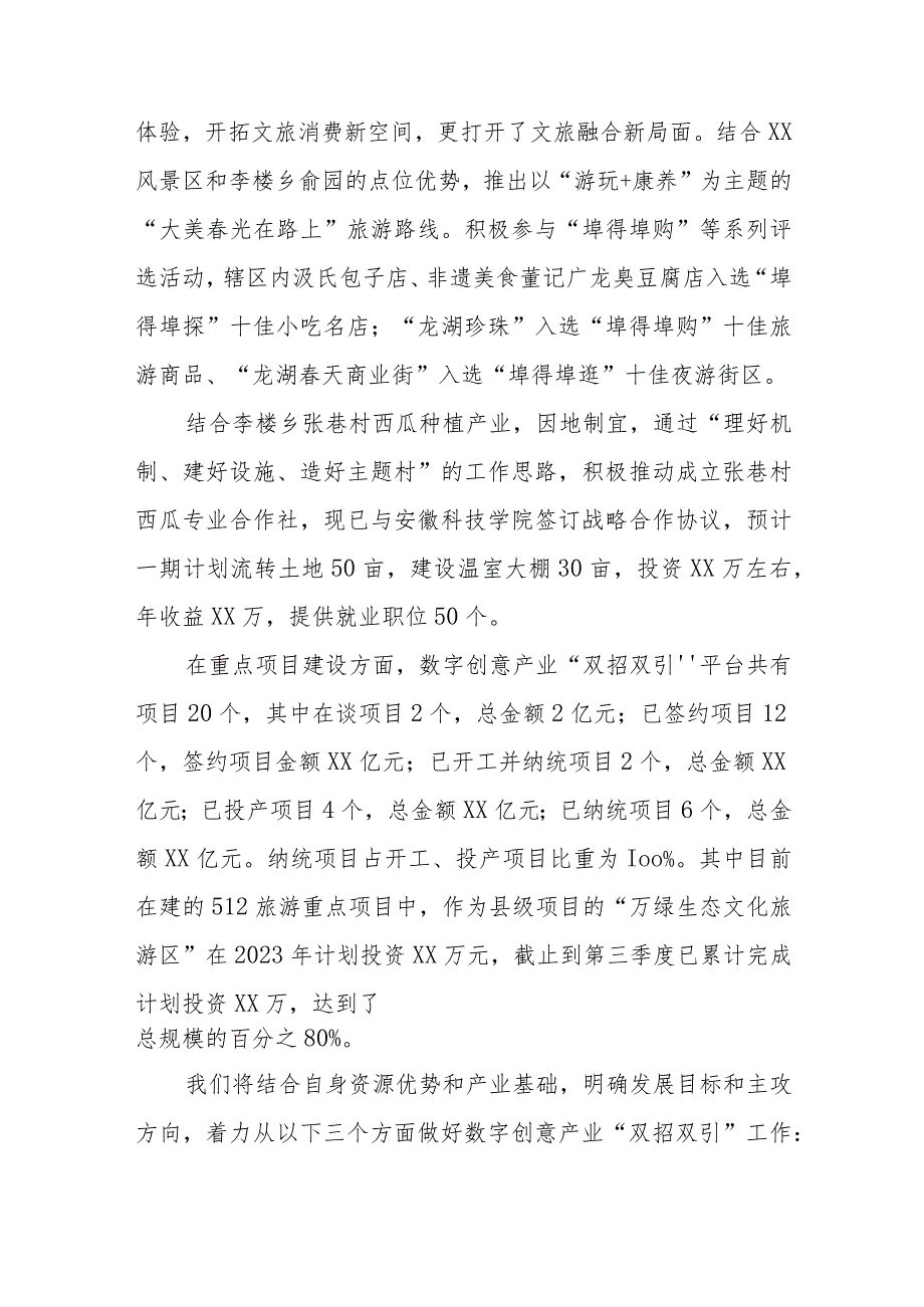 (4篇)文化和旅游局2023年工作总结汇编.docx_第2页