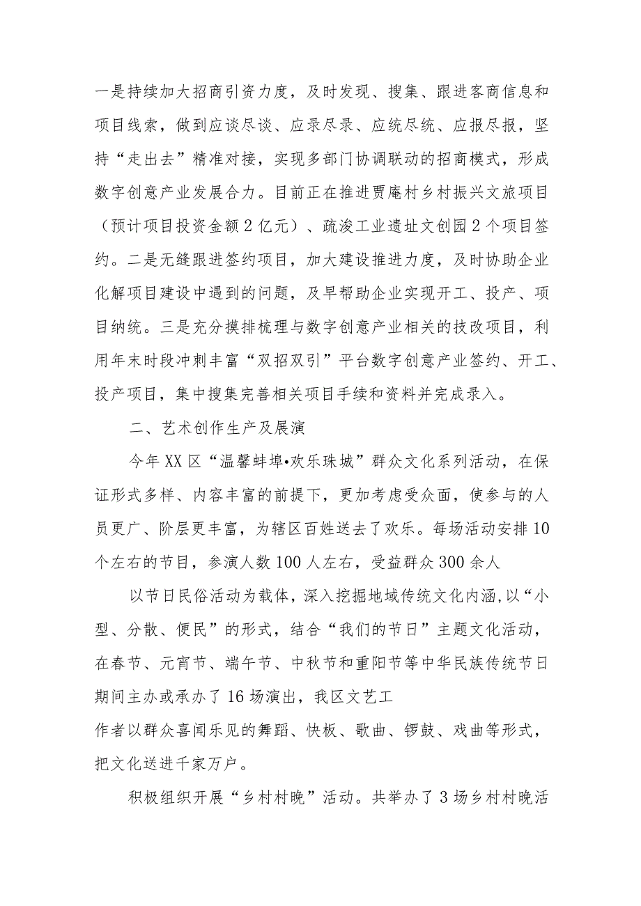 (4篇)文化和旅游局2023年工作总结汇编.docx_第3页