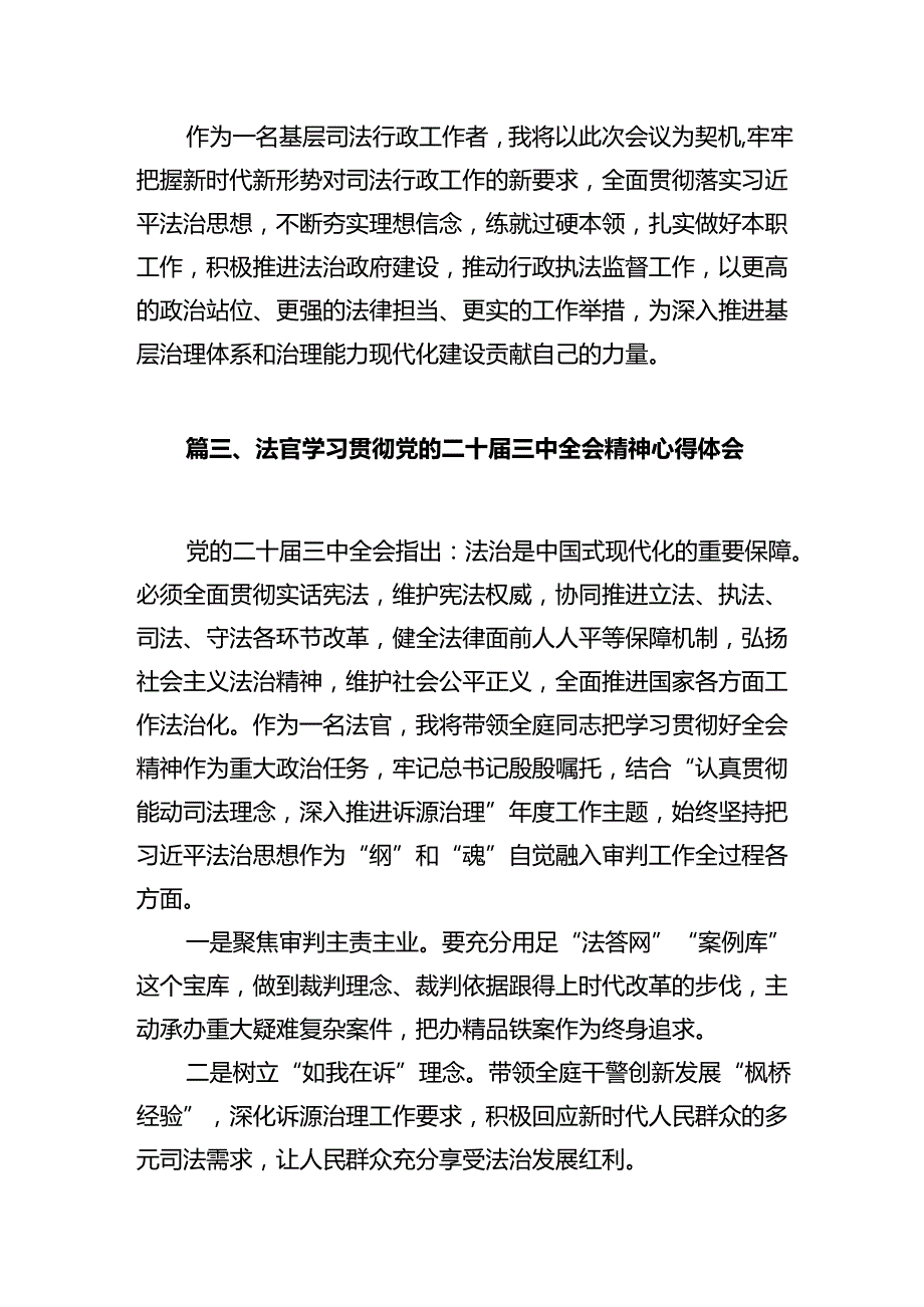 巡特警支队支队长学习贯彻党的二十三中全会精神心得体会（共12篇）.docx_第3页