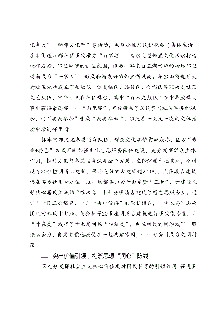 区委社会工作部部长在基层文化治理座谈会上的交流发言(1).docx_第2页