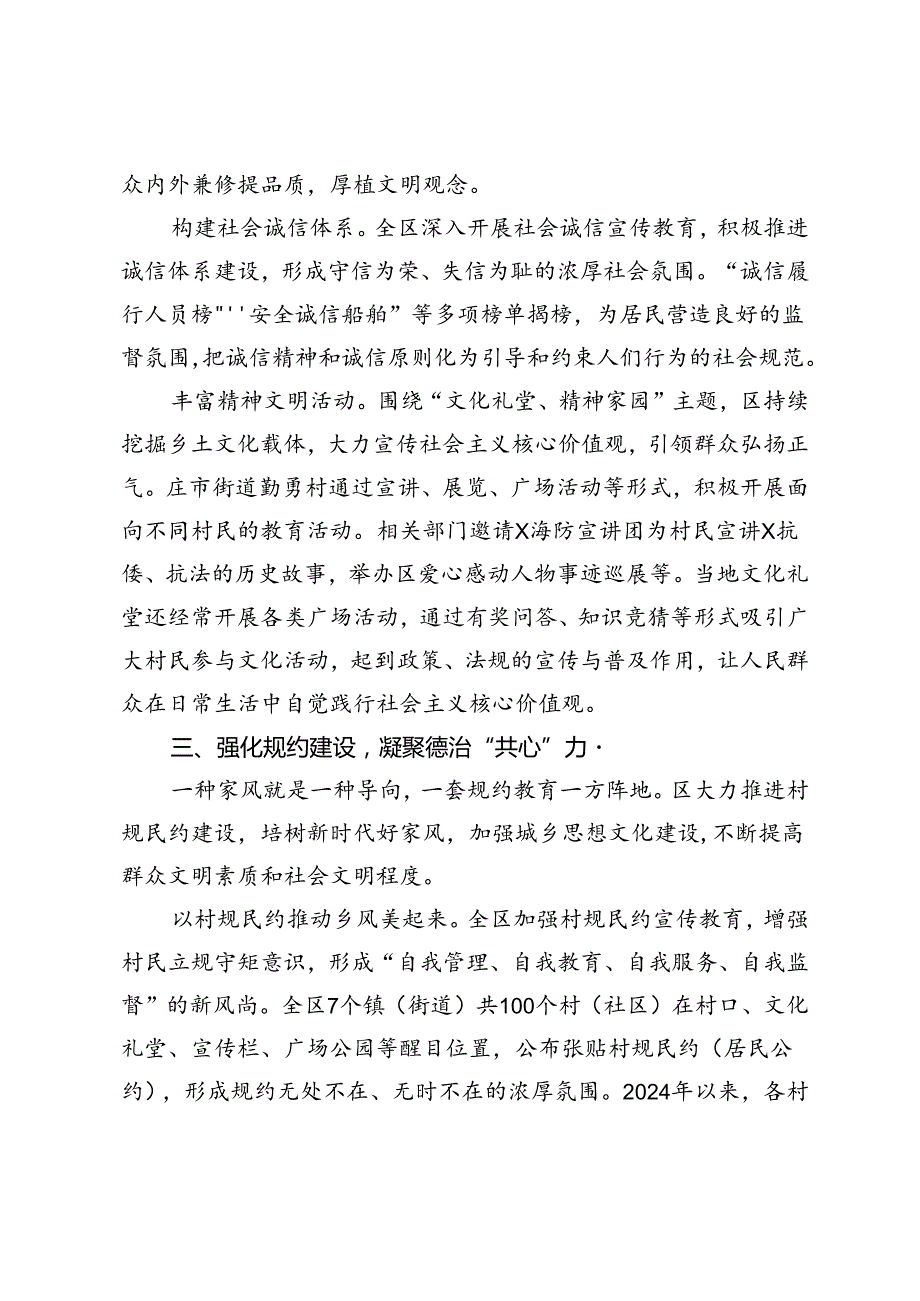 区委社会工作部部长在基层文化治理座谈会上的交流发言(1).docx_第3页