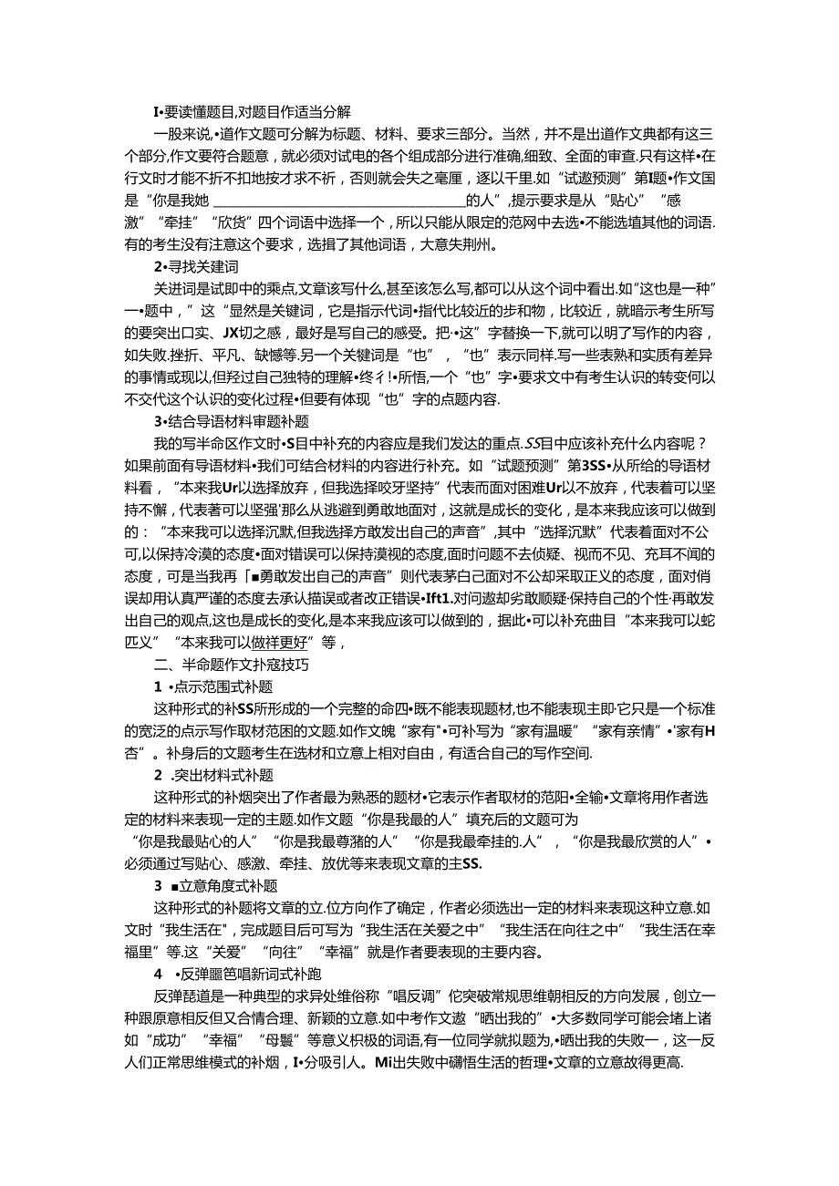 第二十七讲 半命题作文测试题.docx_第2页