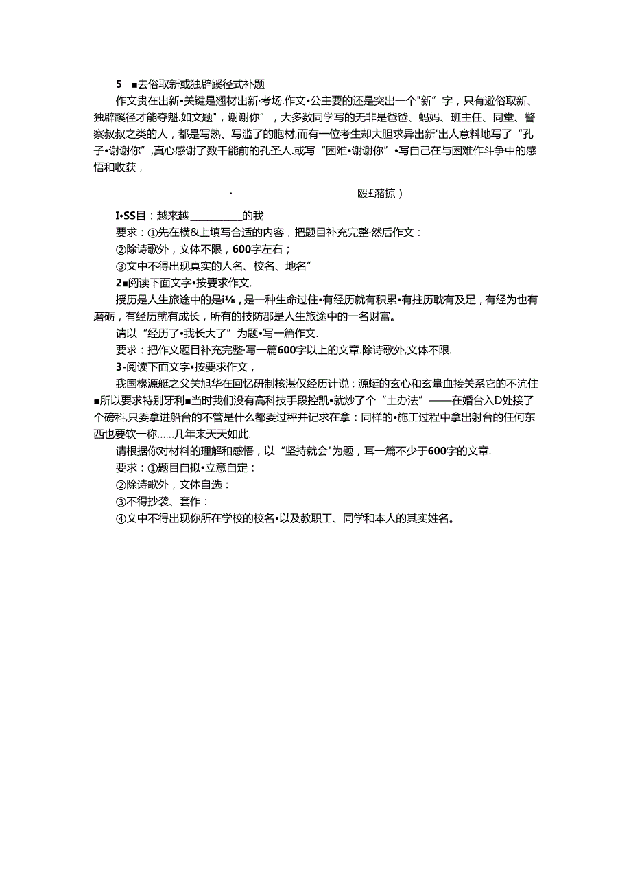 第二十七讲 半命题作文测试题.docx_第3页