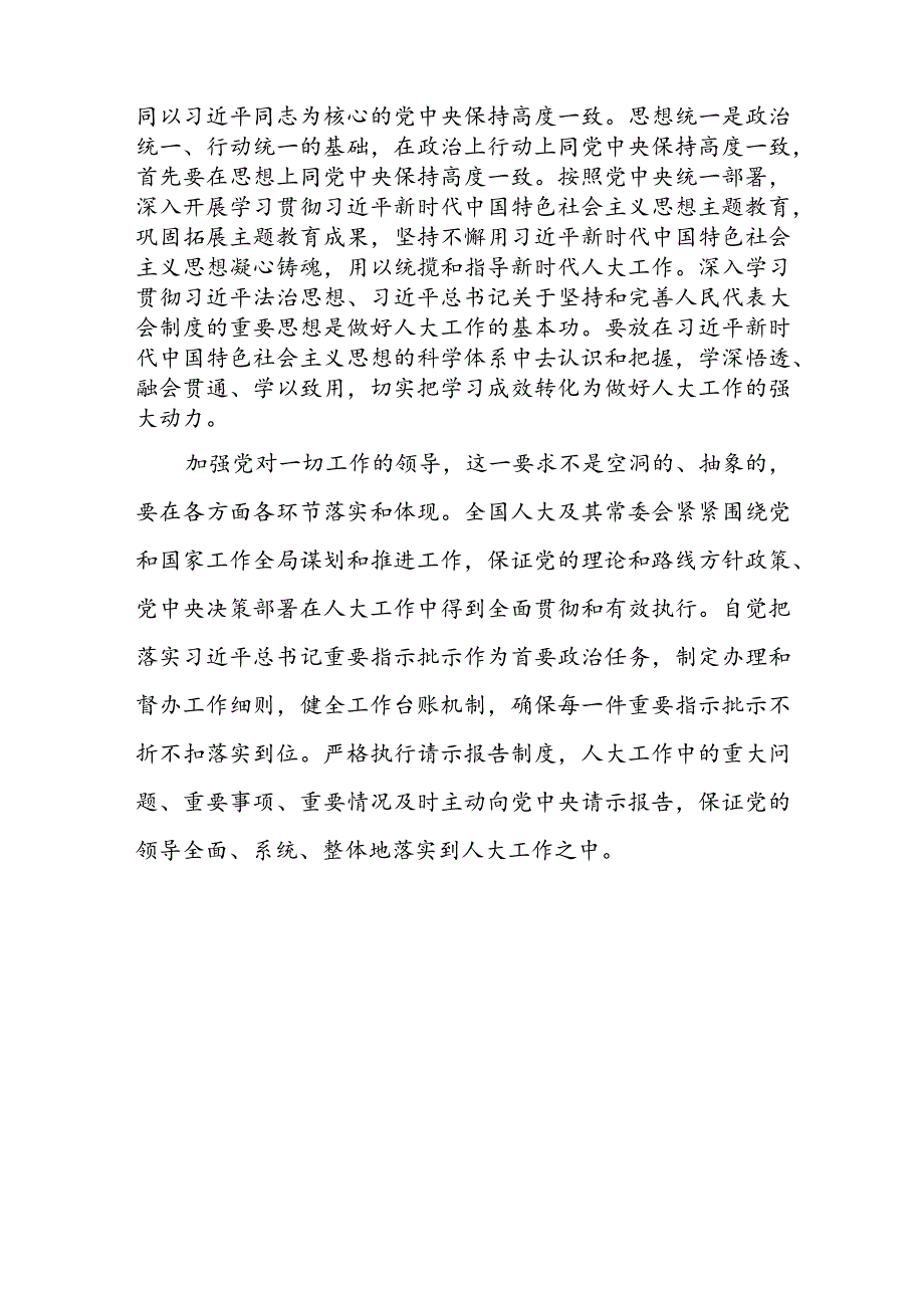 2024《求是》重要文章《坚持和完善人民代表大会制度 保障人民当家作主》学习心得共六篇.docx_第3页