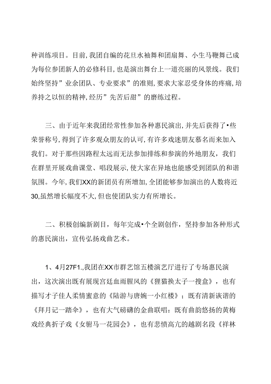 艺术团工作总结.docx_第2页