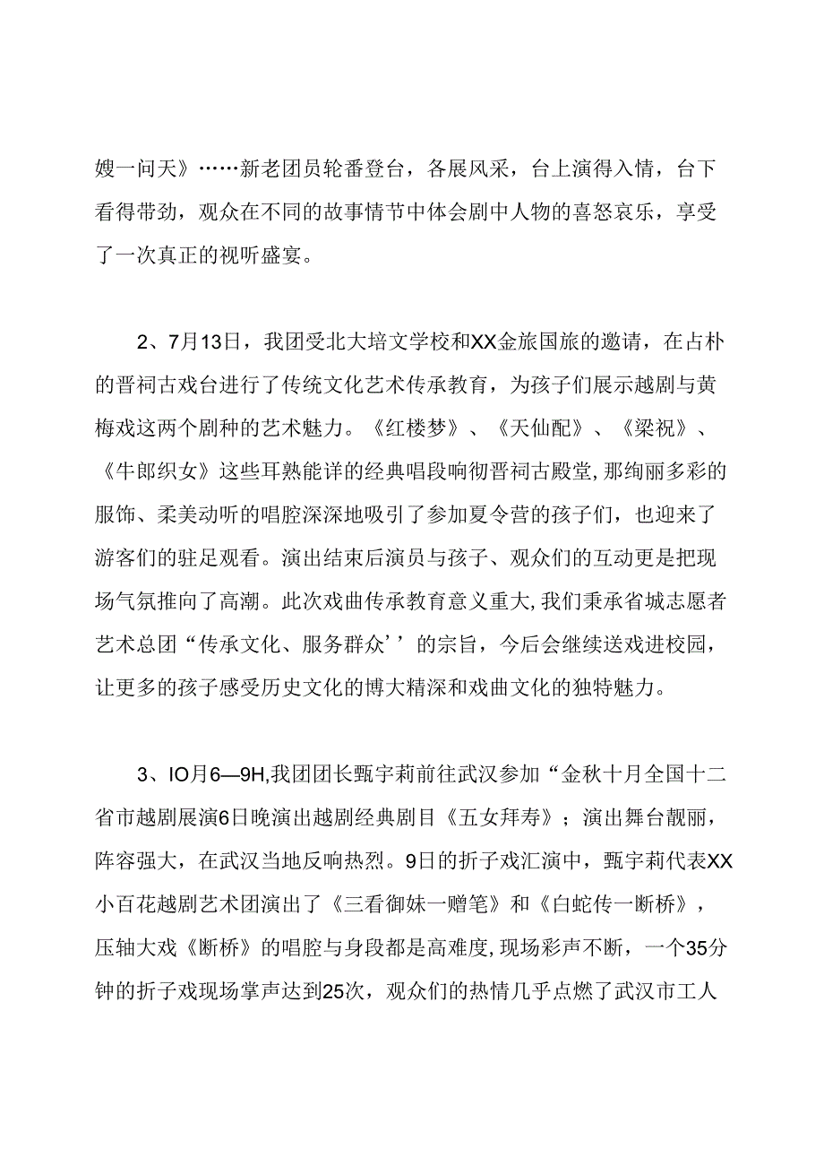 艺术团工作总结.docx_第3页