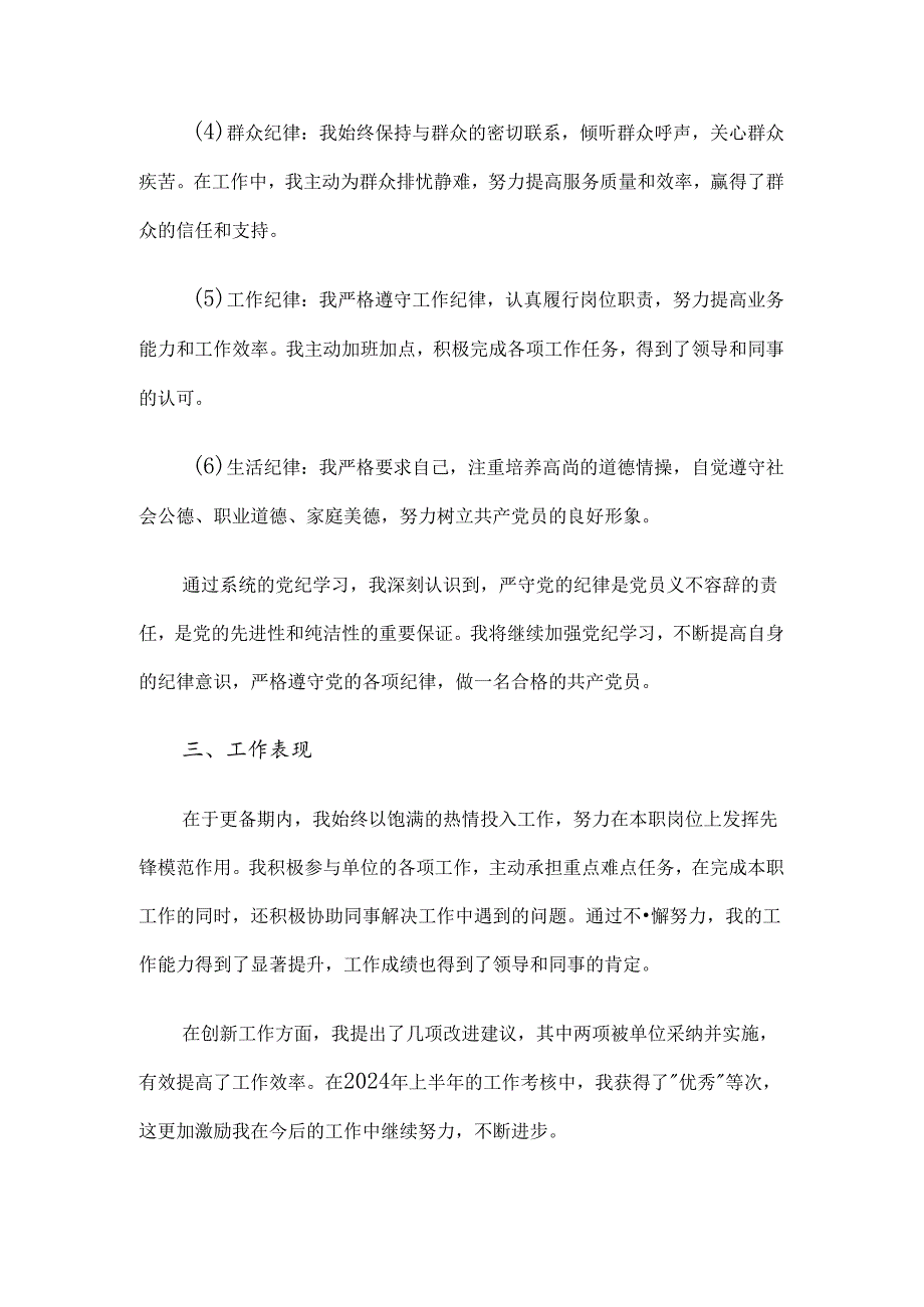 预备党员转正申请书.docx_第3页