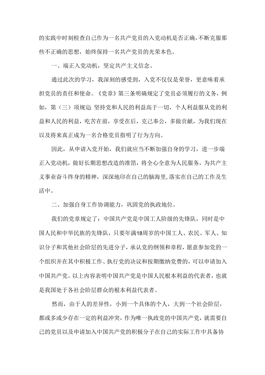 入党心得体会范文五篇.docx_第2页