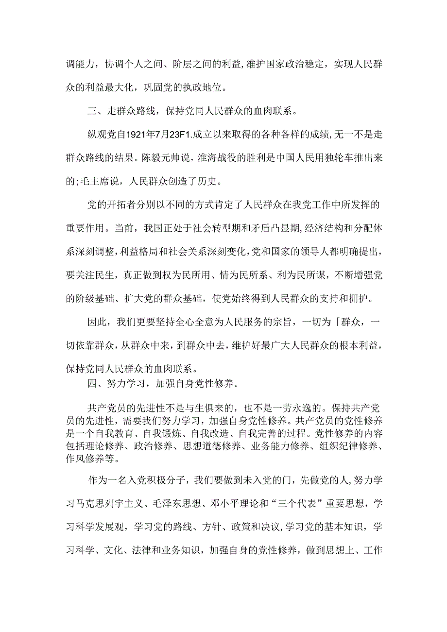 入党心得体会范文五篇.docx_第3页