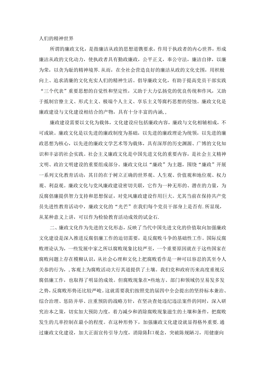 关于反腐倡廉心得体会（优秀8篇）.docx_第2页