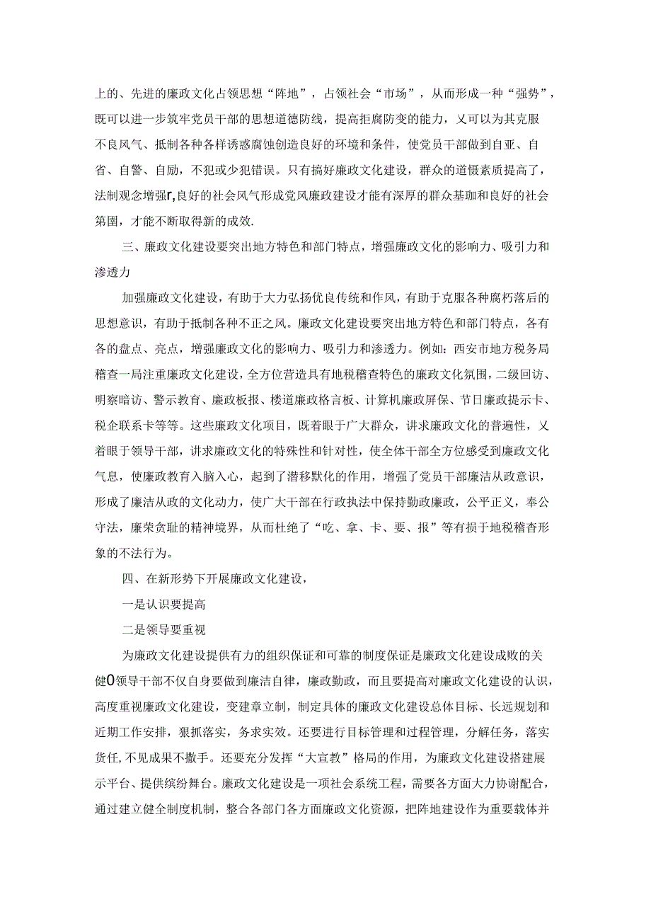关于反腐倡廉心得体会（优秀8篇）.docx_第3页