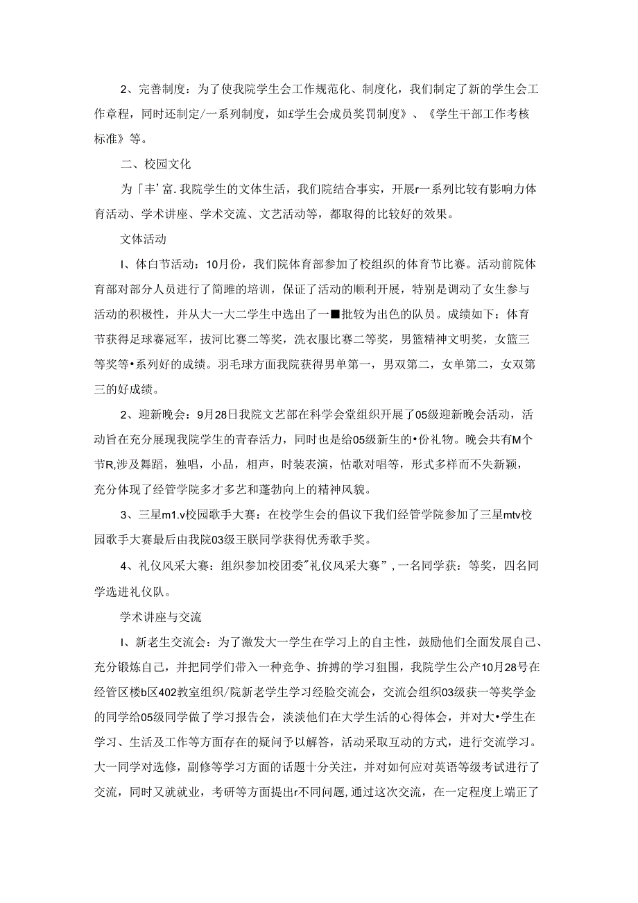 学生会自我鉴定(合集15篇).docx_第2页