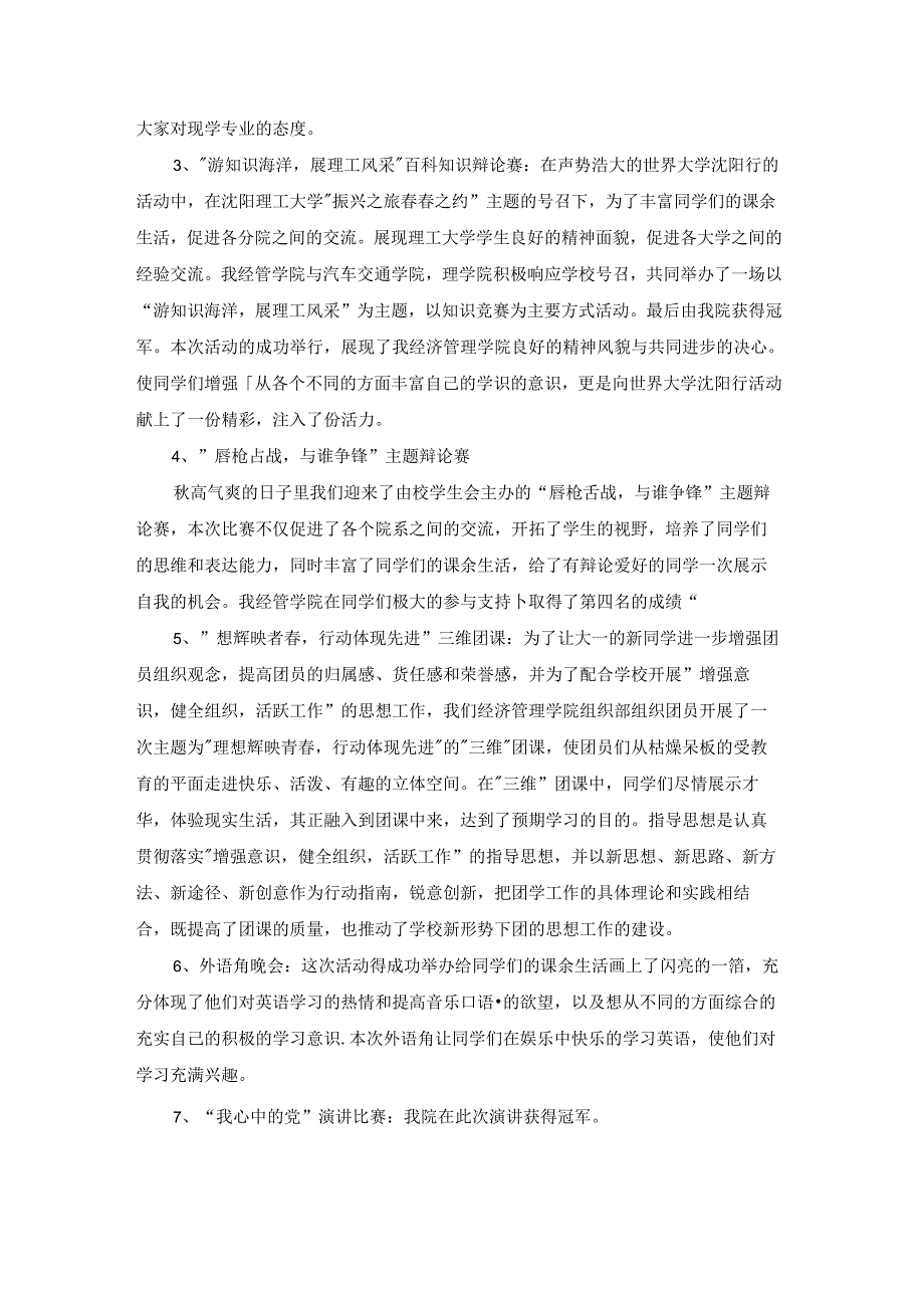学生会自我鉴定(合集15篇).docx_第3页