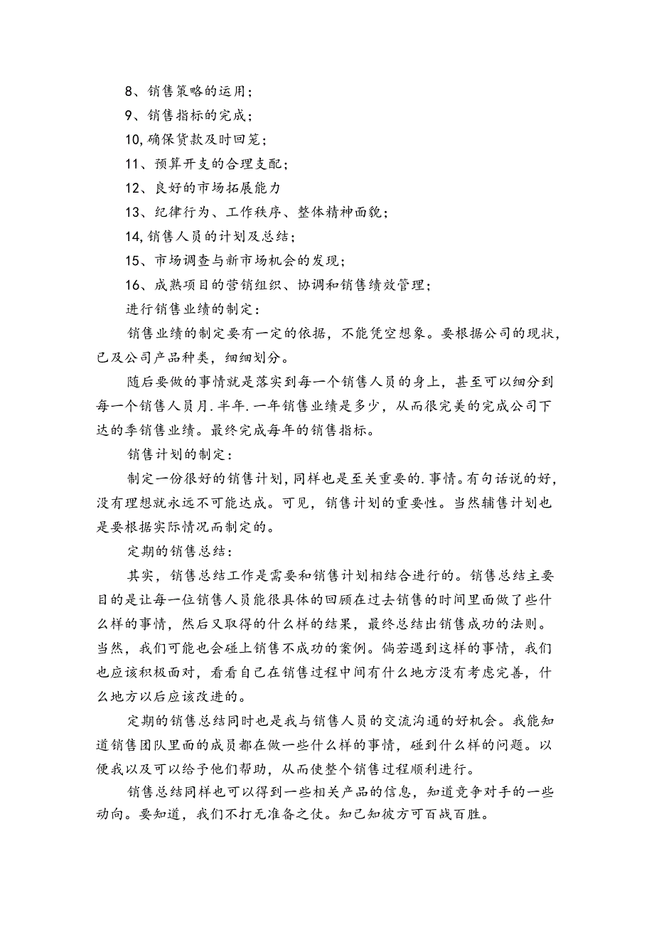 有关工作计划模板（通用34篇）.docx_第2页