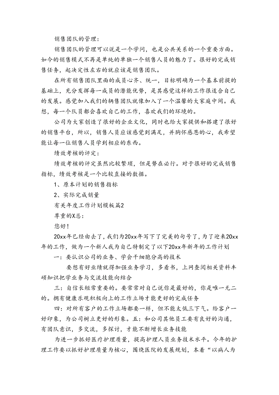 有关工作计划模板（通用34篇）.docx_第3页