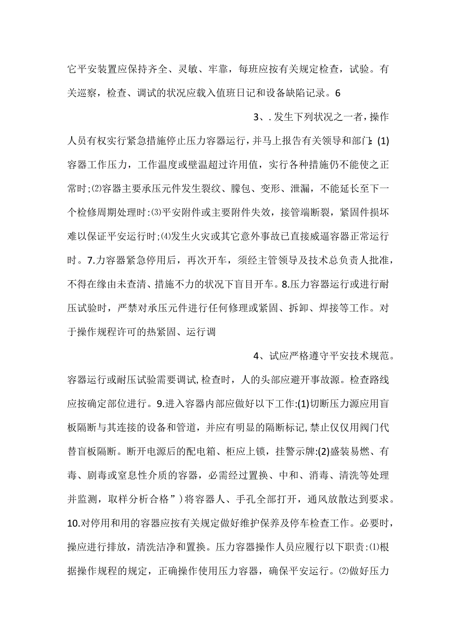 技能培训资料：快开门式压力容器基础知识.docx_第2页