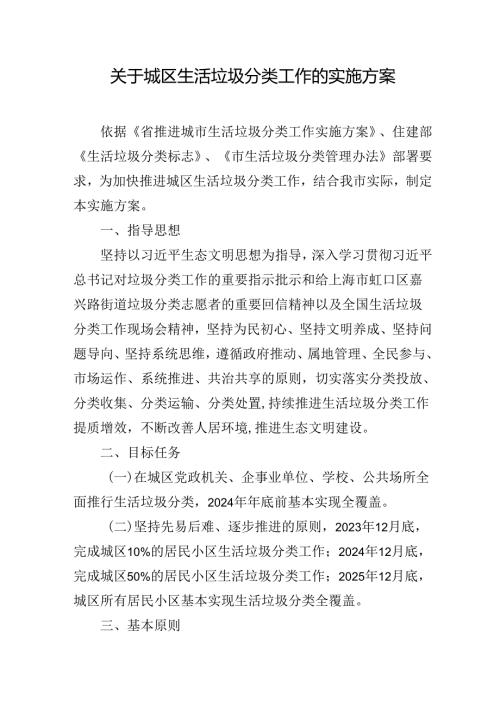 关于城区生活垃圾分类工作的实施方案.docx