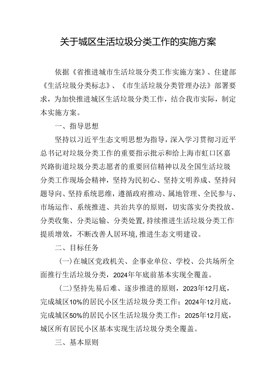 关于城区生活垃圾分类工作的实施方案.docx_第1页