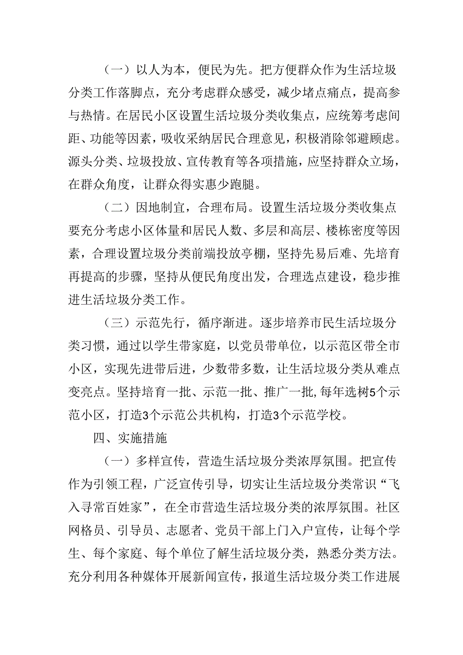 关于城区生活垃圾分类工作的实施方案.docx_第2页