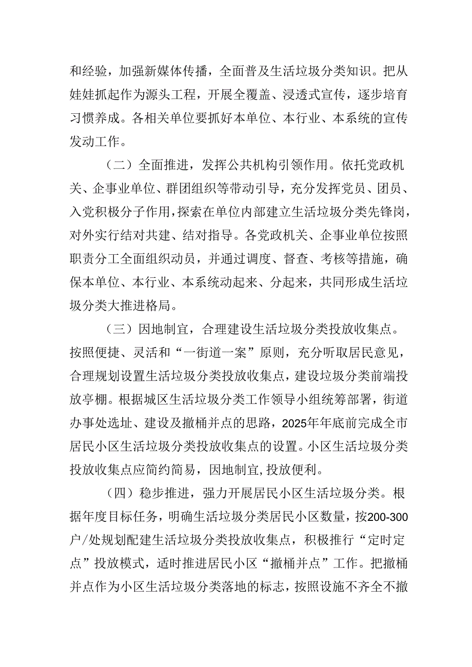 关于城区生活垃圾分类工作的实施方案.docx_第3页