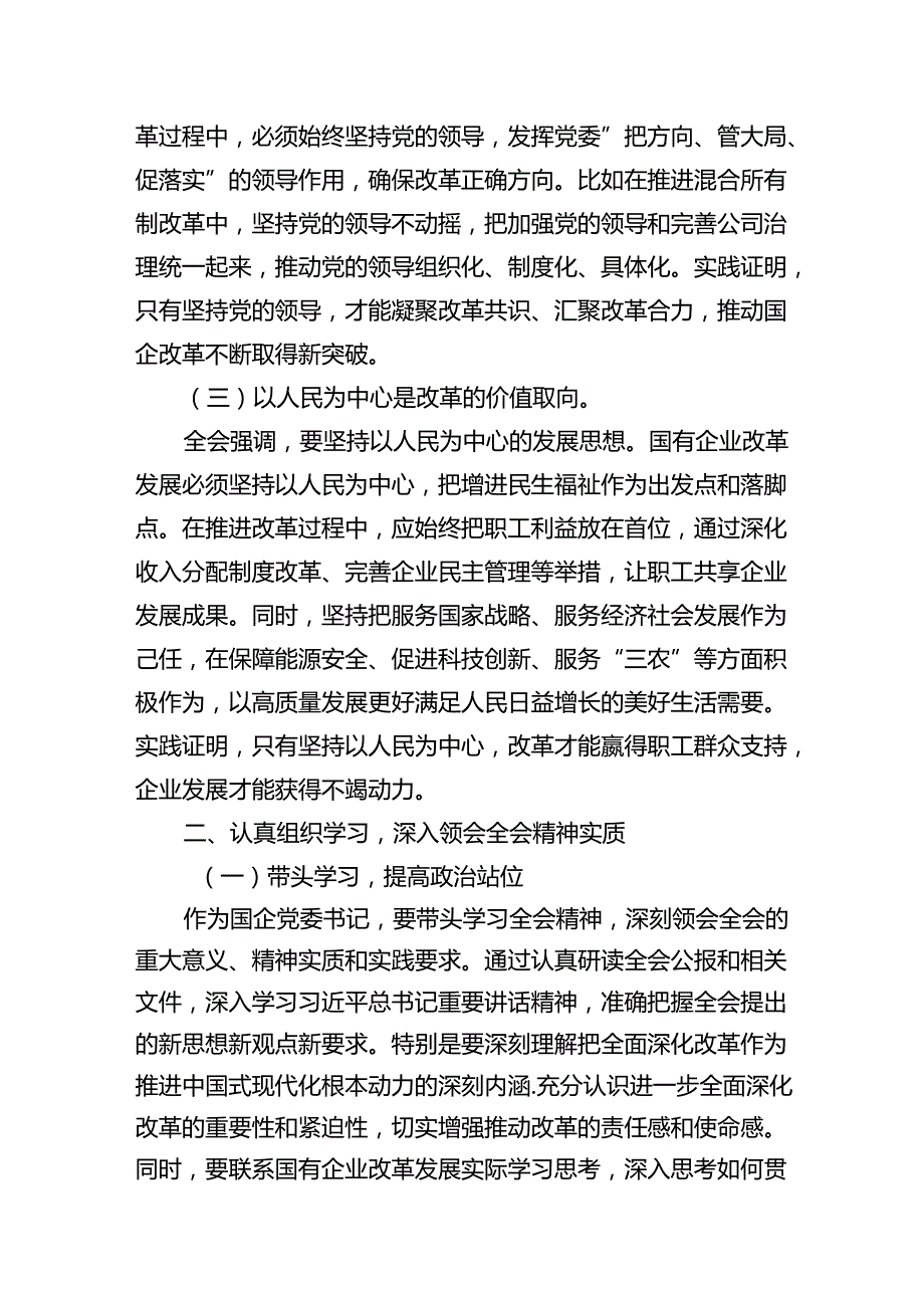 党委书记学习贯彻二十三中全会精神研讨发言材料（共10篇）.docx_第3页