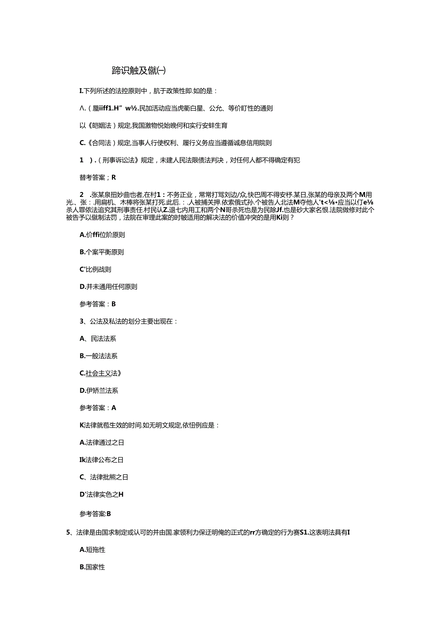 公共基础知识常识题库及复习资料.docx_第1页