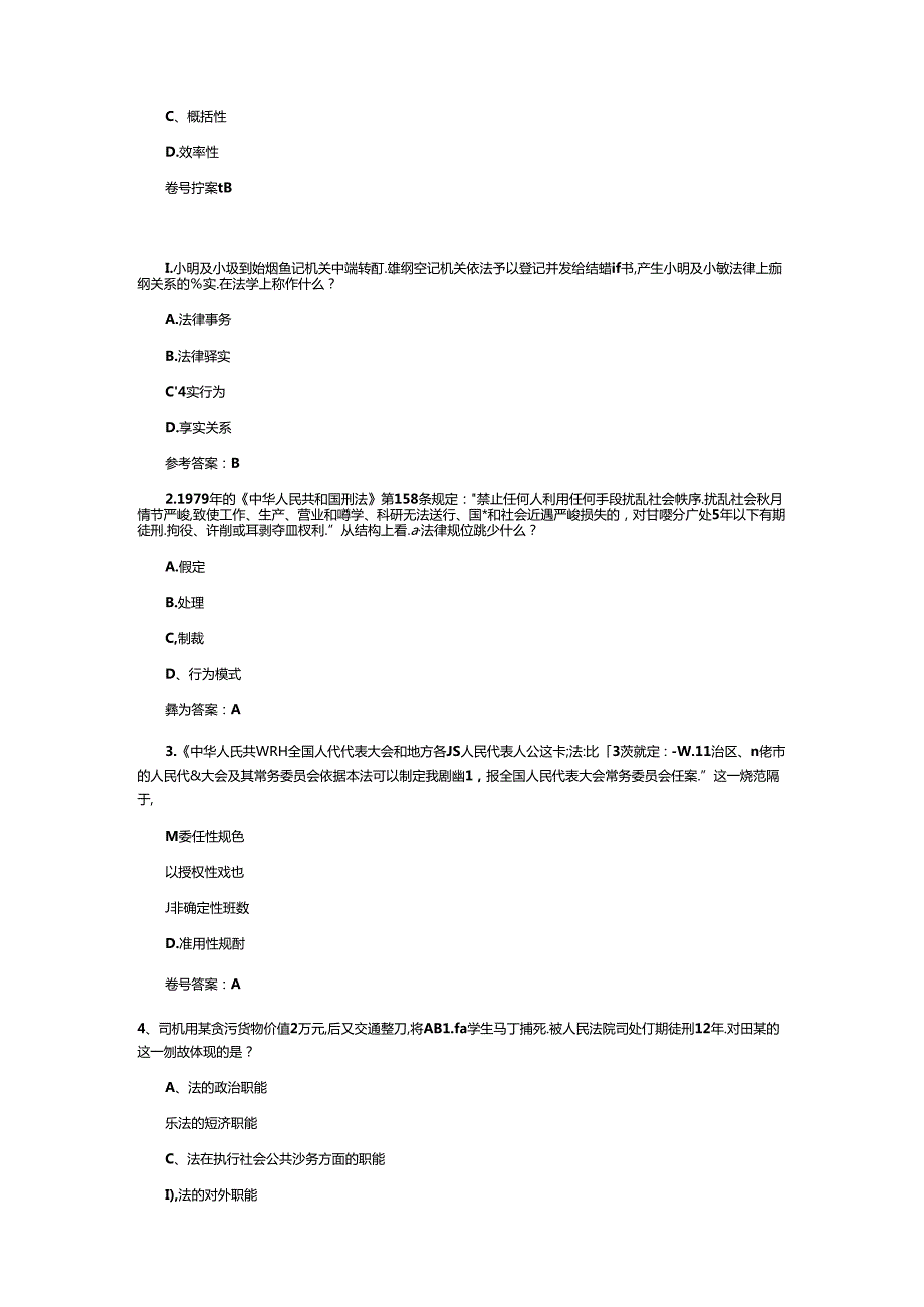 公共基础知识常识题库及复习资料.docx_第2页