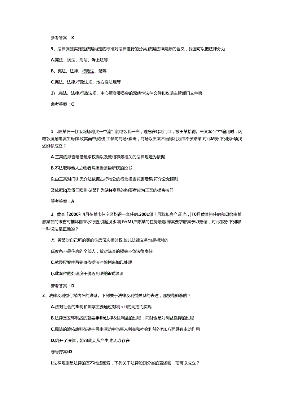 公共基础知识常识题库及复习资料.docx_第3页