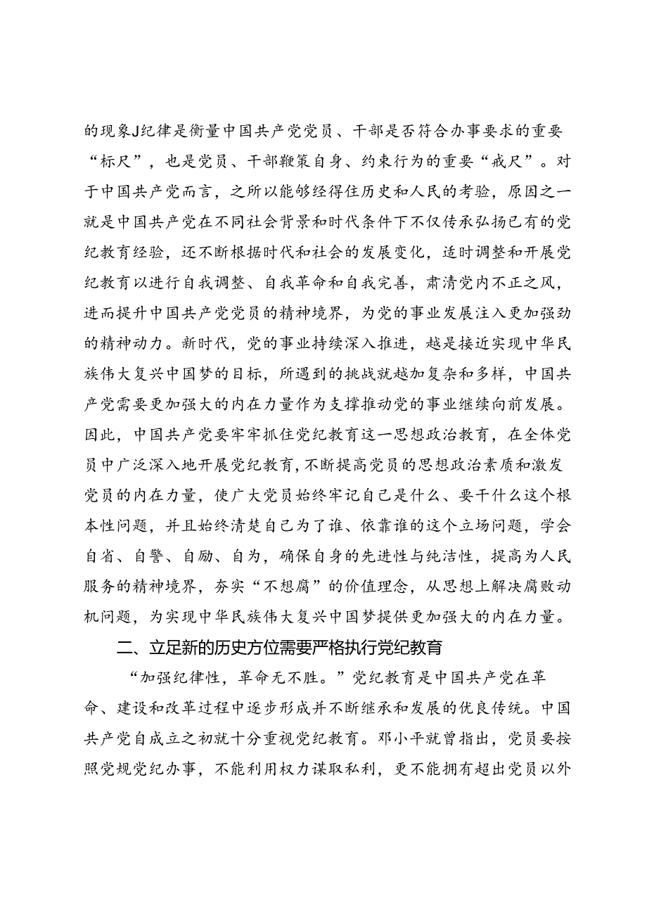 党课：从严抓好党的纪律建设.docx_第2页