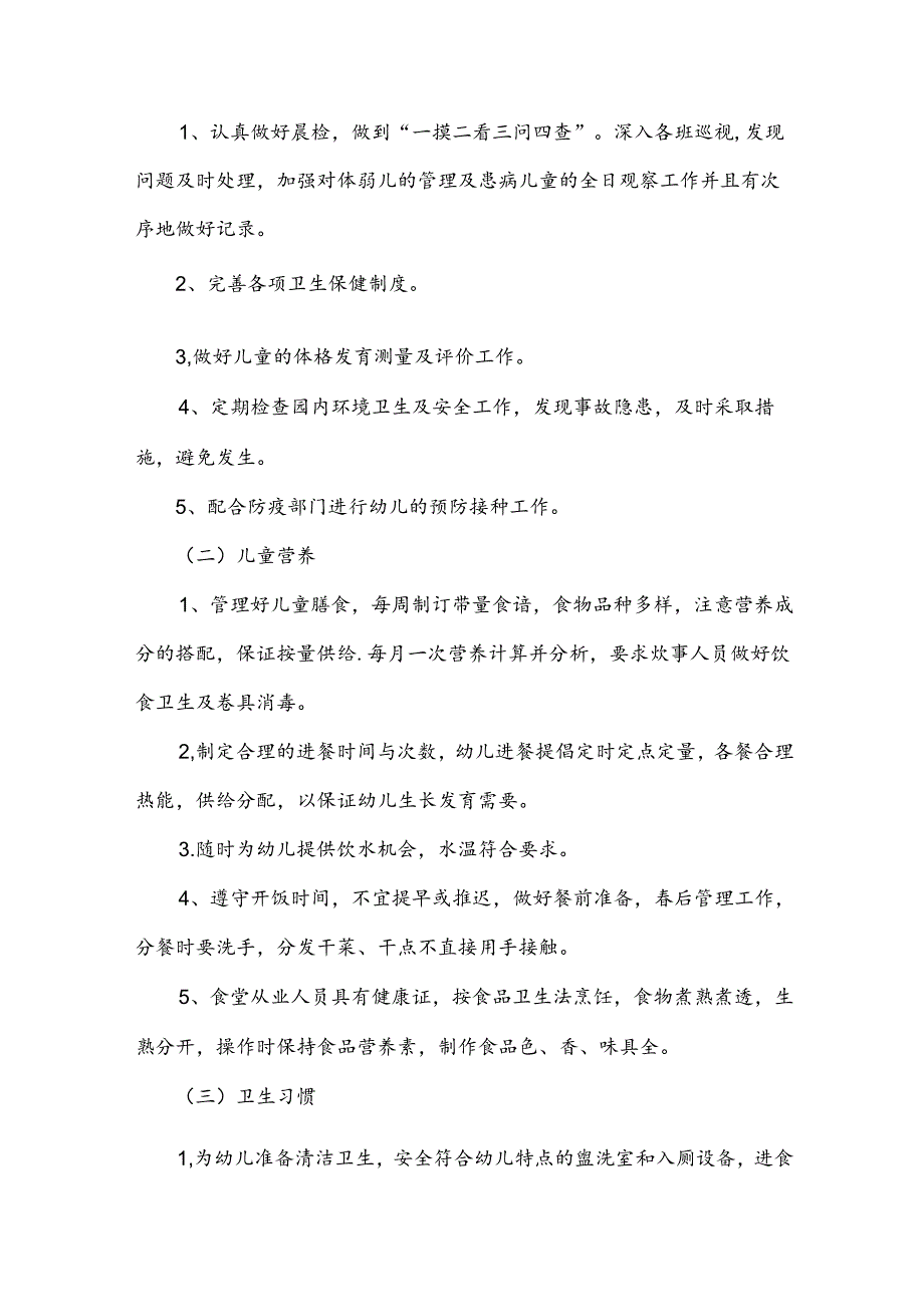 幼儿园季卫生保健工作计划.docx_第2页