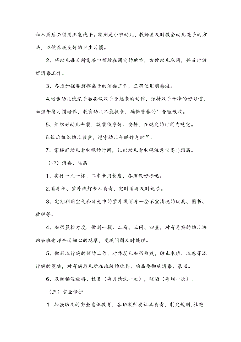 幼儿园季卫生保健工作计划.docx_第3页