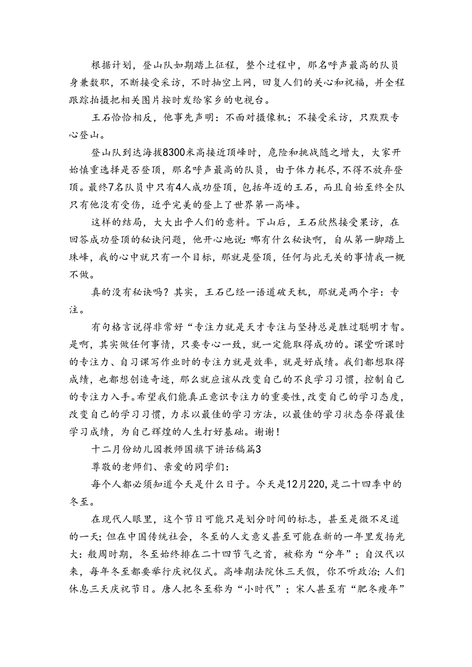 十二月份幼儿园教师国旗下讲话稿（33篇）.docx_第2页
