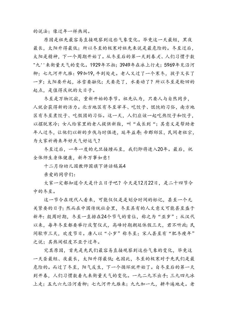 十二月份幼儿园教师国旗下讲话稿（33篇）.docx_第3页