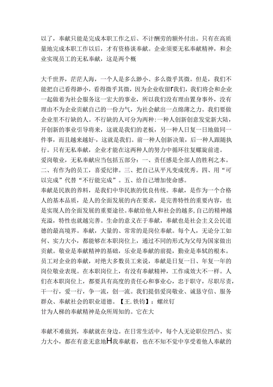 关于奉献精神的发言材料精品文案范文.docx_第2页