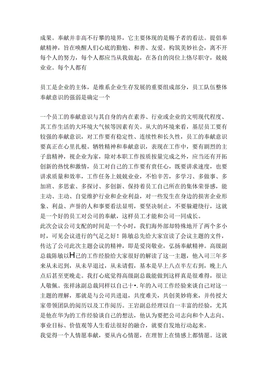 关于奉献精神的发言材料精品文案范文.docx_第3页