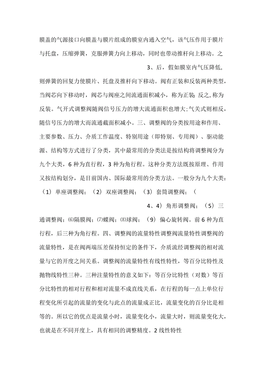 气动膜片式调节阀工作原理及常见故障处理.docx_第2页