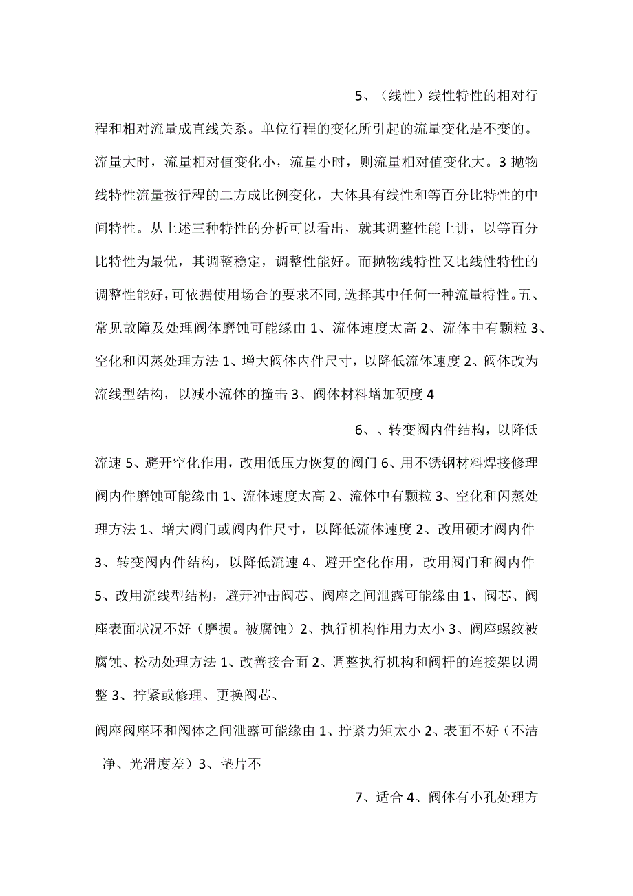 气动膜片式调节阀工作原理及常见故障处理.docx_第3页
