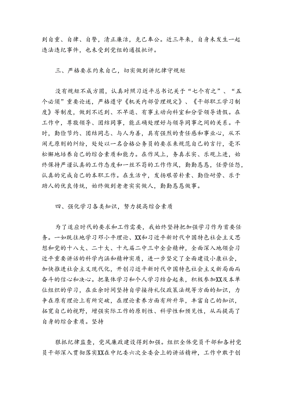 公务员晋升近三年工作总结3000字【三篇】.docx_第2页