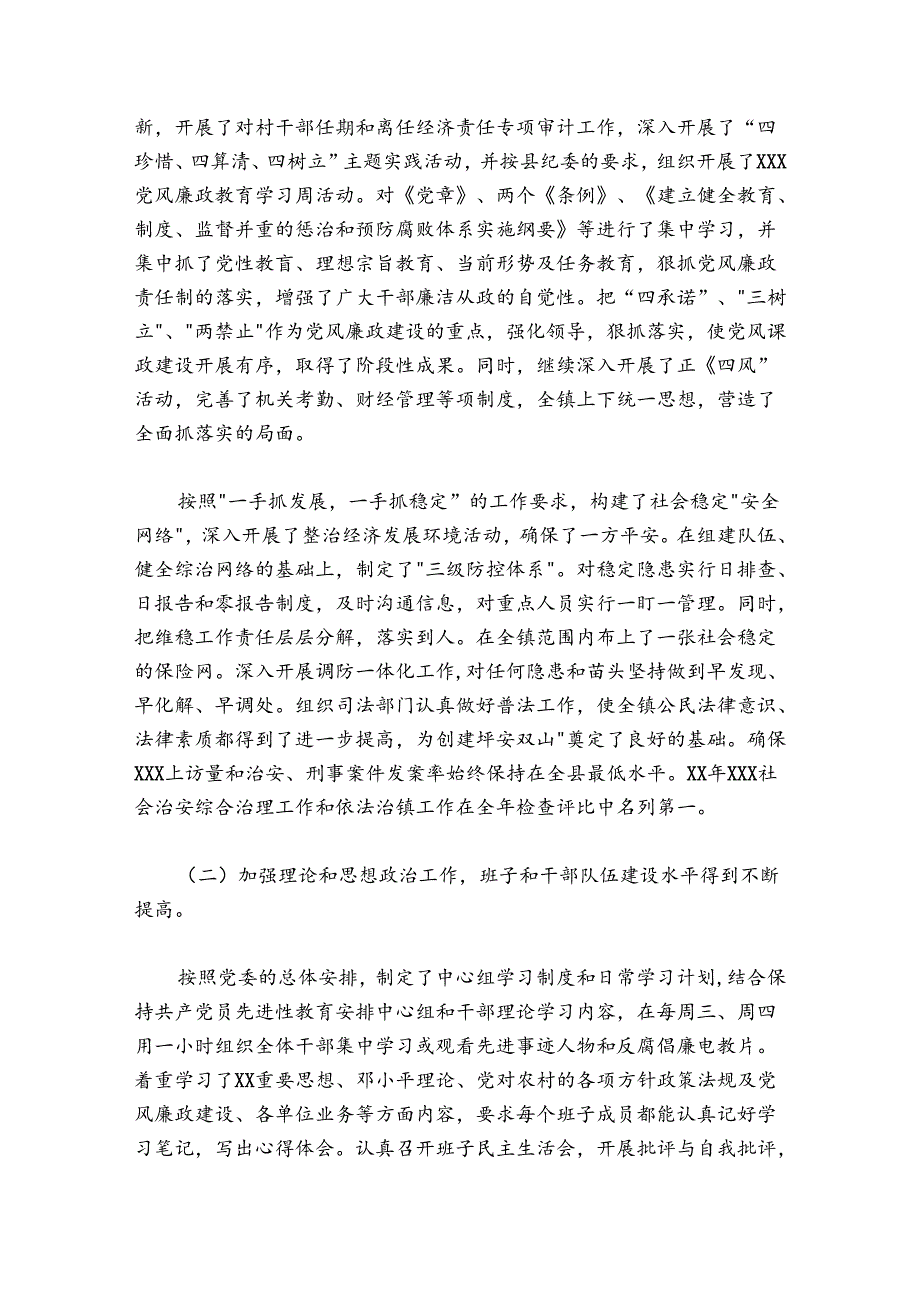 公务员晋升近三年工作总结3000字【三篇】.docx_第3页