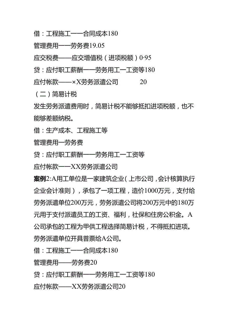 财会实操劳务派遣的账务处理.docx_第2页