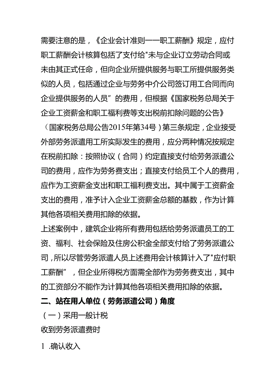 财会实操劳务派遣的账务处理.docx_第3页
