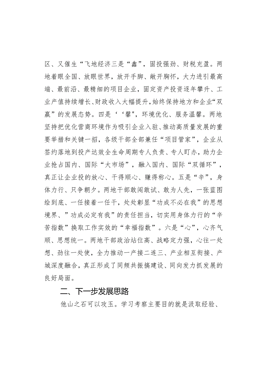 外出考察心得体会长.docx_第2页