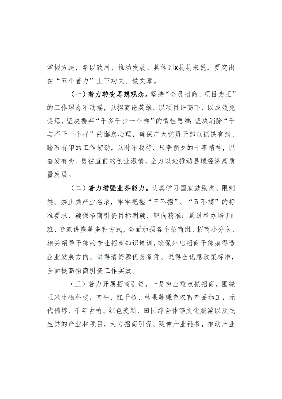 外出考察心得体会长.docx_第3页