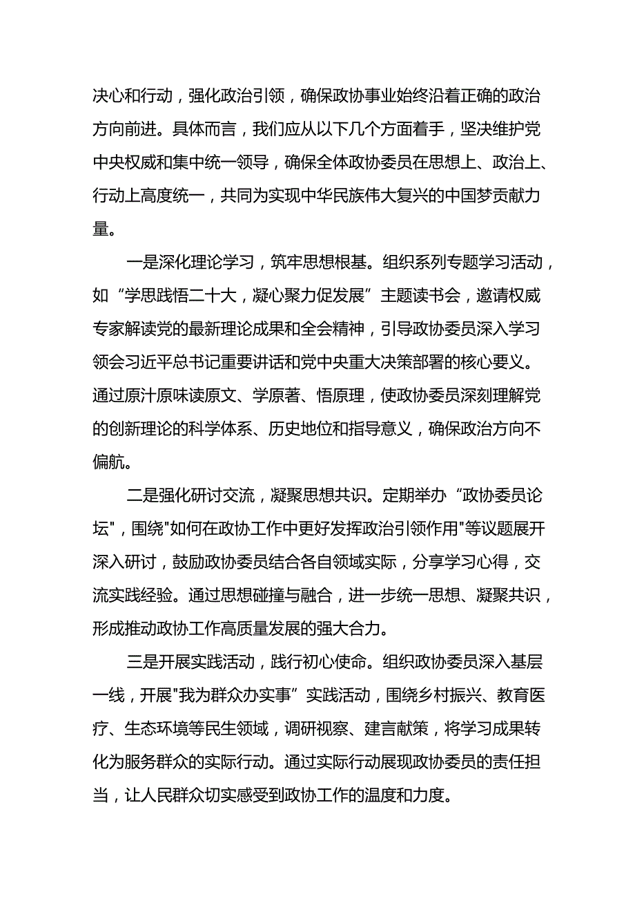 某县政协党组书记、主席在党的二十三中全会研讨发言提纲.docx_第2页
