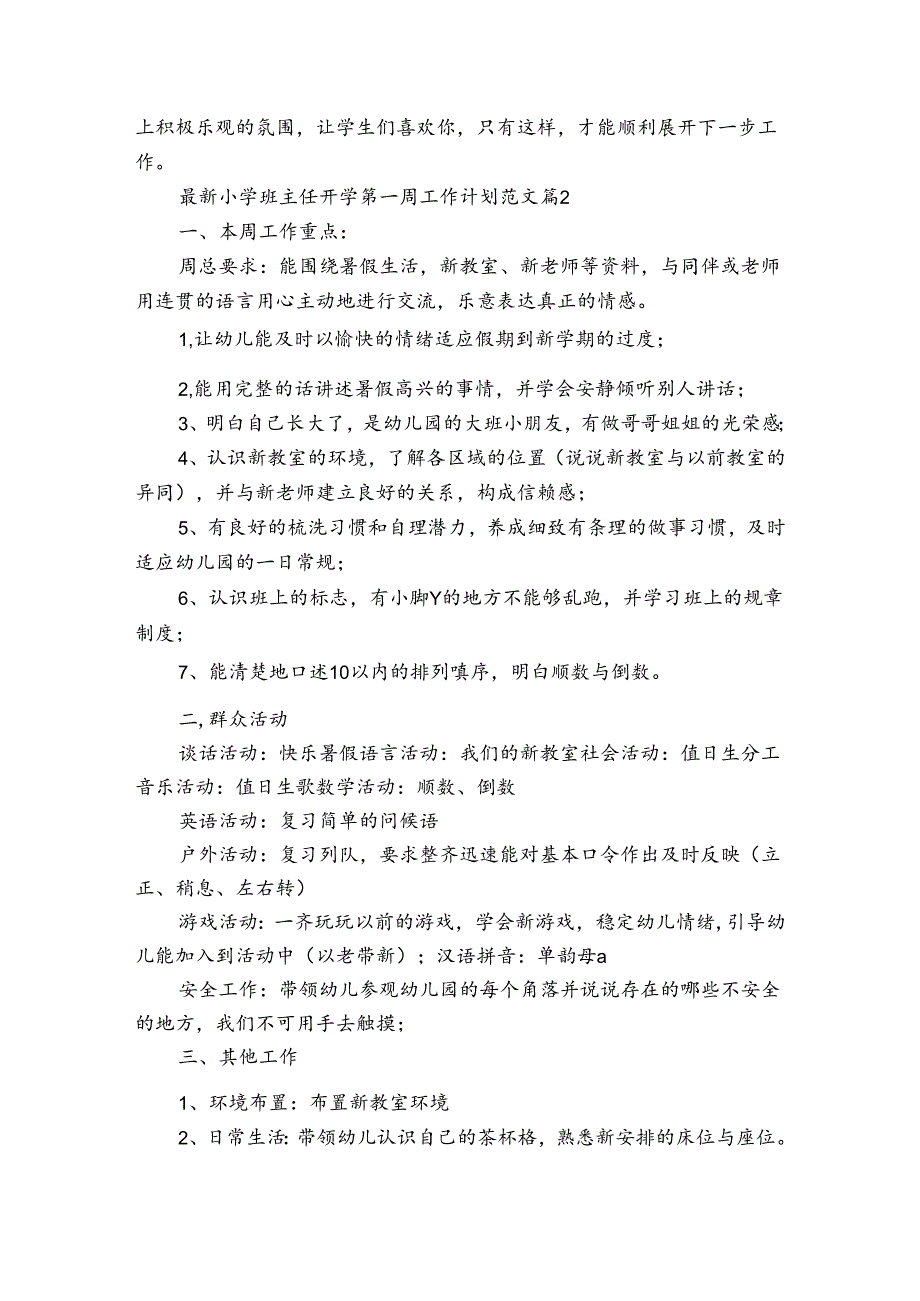 最新小学班主任开学第一周工作计划范文（通用3篇）.docx_第2页