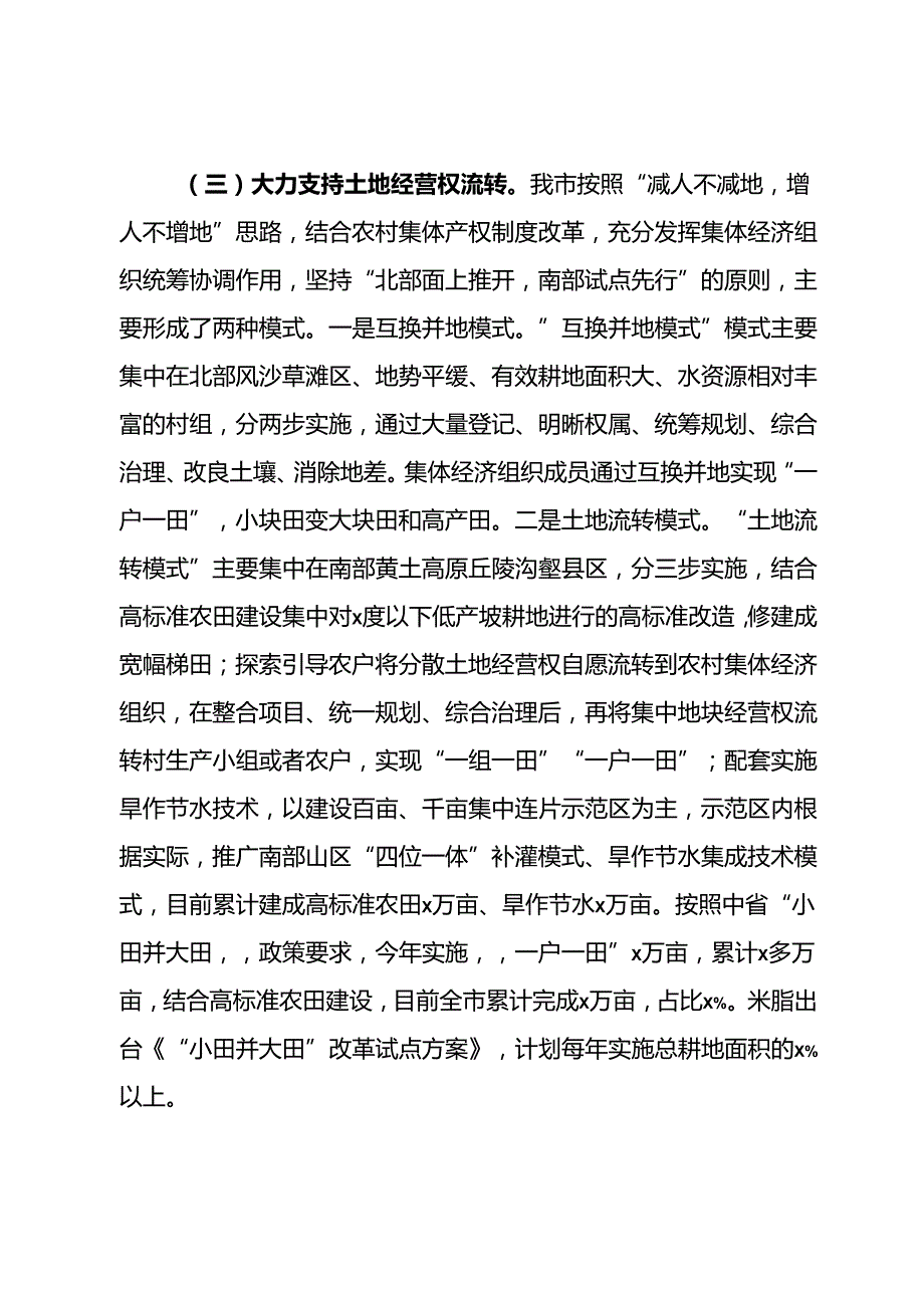 市土地承包管理与改革工作情况汇报(1).docx_第2页