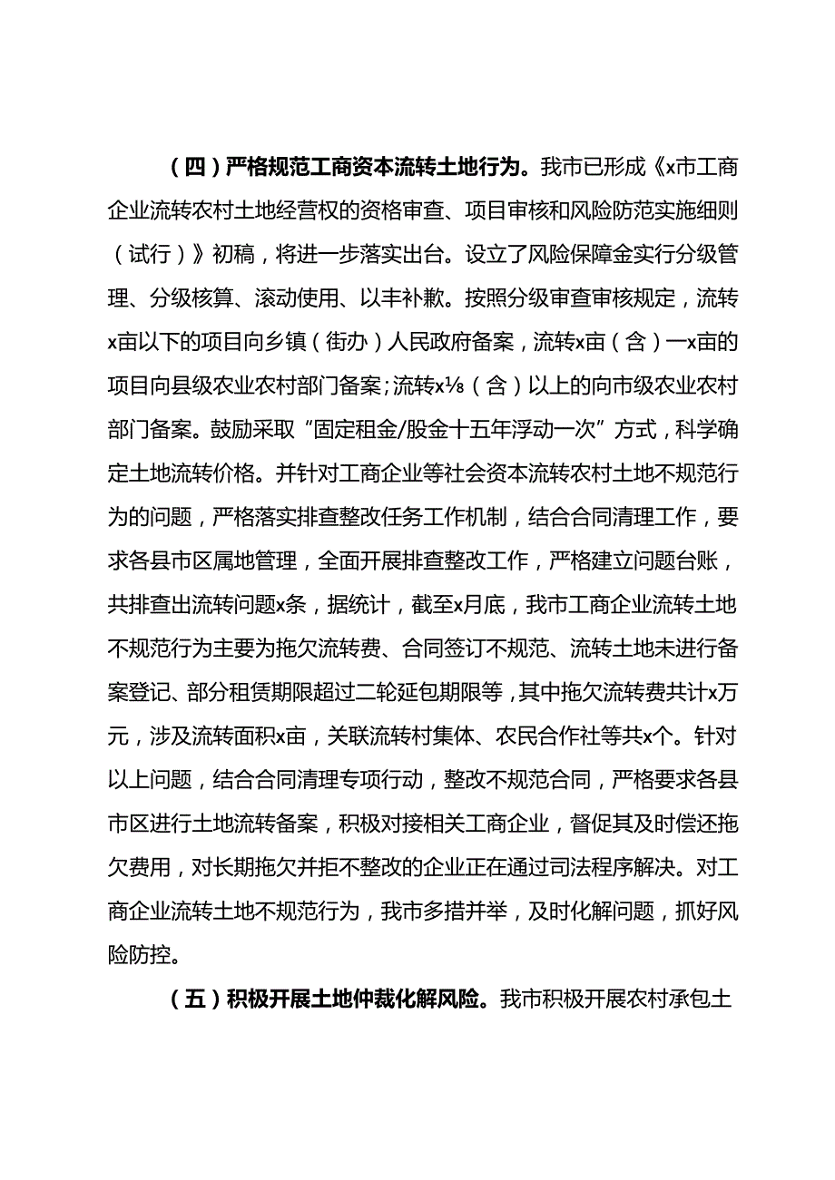 市土地承包管理与改革工作情况汇报(1).docx_第3页