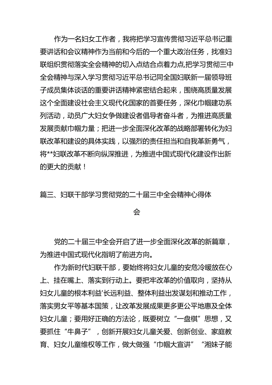 妇联党组书记、主席学习贯彻党的二十三中全会精神心得体会十篇（精选）.docx_第3页